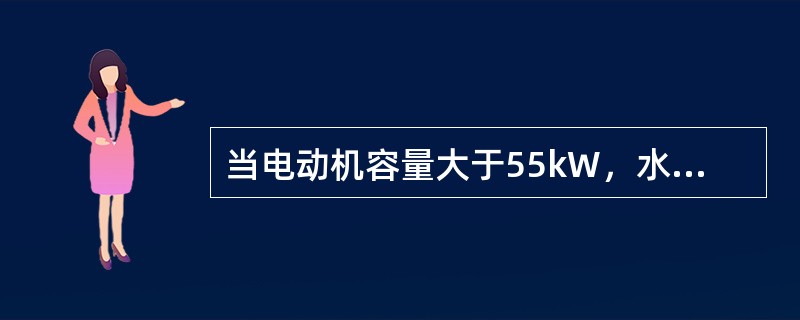 当电动机容量大于55kW，水泵机组之间距离不小于( )m。