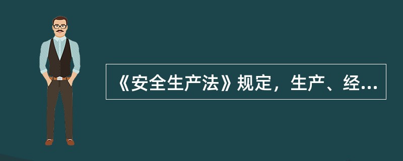 《安全生产法》规定，生产、经营、储存、使用( )的车间、商店、仓库不得与员工宿舍在同一座建筑物内，并应当与员工宿舍保持安全距离。