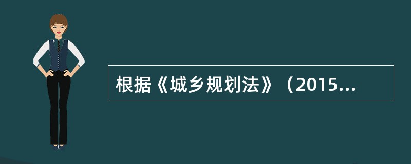 根据《城乡规划法》（2015年修订版）的规定，在乡、村庄规划区内进行乡镇企业、乡村公共设施和公益事业建设以及农村村民住宅建设，不得占用（）。