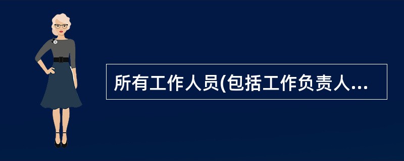 所有工作人员(包括工作负责人)不许单独留在高压室内，不许单独留在室外变、配电所高压设备区内，以免发生意外触电或电弧灼伤事故。( )