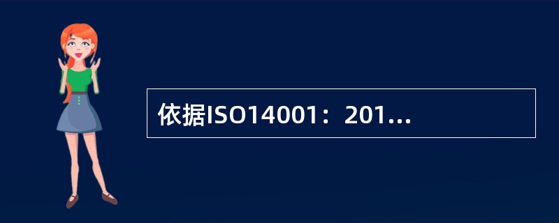 依据ISO14001：2015标准中环境的定义，外部环境可能用( )或其他特征来描述。