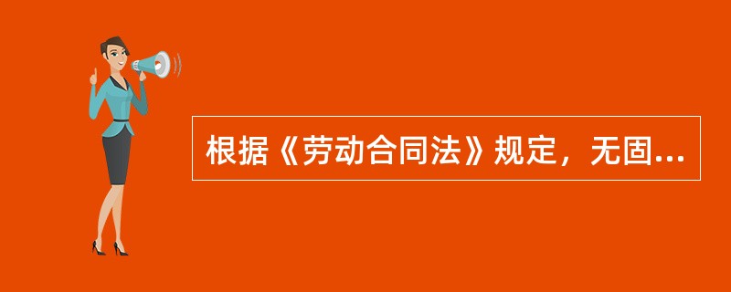 根据《劳动合同法》规定，无固定期限劳动合同可以约定试用期，但试用期最长不得超过（）个月。