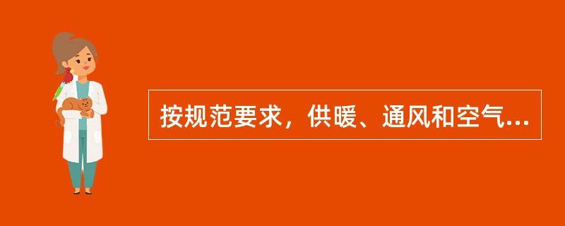 按规范要求，供暖、通风和空气调节系统在一定条件下应采用防爆型设备，下列何项叙述是错误的？（）