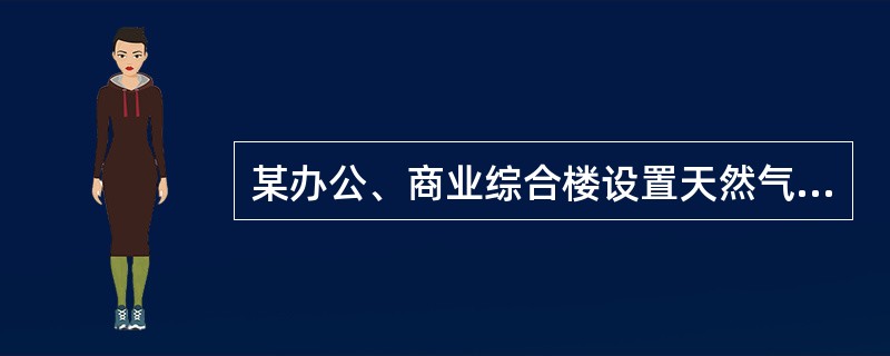 某办公、商业综合楼设置天然气供应系统，燃气管道敷设于专门的管道井内，允许的燃气管道最高压力应为下列何项？（）