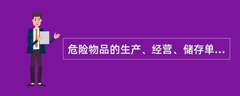 危险物品的生产、经营、储存单位以及矿山、建筑施工单位应当建立应急救援组织；生产经营规模较小，可以不建立应急救援组织的，应当指定兼职的应急救援人员。（）