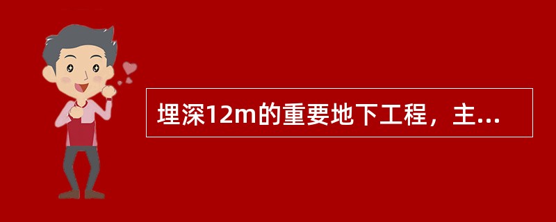 埋深12m的重要地下工程，主体为钢筋防水混凝土结构，在主体结构的迎水面设置涂料防水层，在下列涂料防水层中应优先采用哪一种？（）