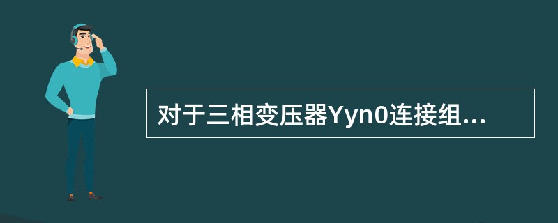 对于三相变压器Yyn0连接组别，n表示( )引出。