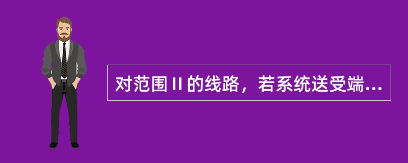 对范围Ⅱ的线路，若系统送受端联系薄弱，将产生线路非对称故障分闸或振荡解列过电压。如预测该过电压超过2.2p.u.(330kV)、2.0p.u.(500kV)，宜采取的限制措施是( )。