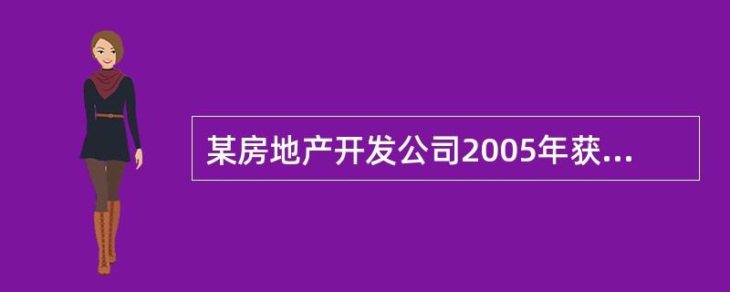 某房地产开发公司2005年获得商业用地土地使用权并建设商铺，某业主于2009年正式购得一间商铺并取得房产证，按照《城市房地产管理法》等国家法规，该业主商铺房产的土地使用年限至哪一年截止？( )