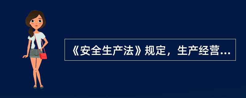 《安全生产法》规定，生产经营单位进行爆破、吊装以及国务院安全生产监督管理部门会同国务院有关部门规定的其他危险作业，应当安排( )进行安全管理，确保操作规程的遵守和安全措施的落实。