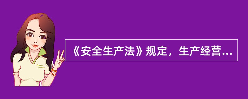 《安全生产法》规定，生产经营单位进行爆破、吊装以及国务院安全生产监督管理部门会同国务院有关部门规定的其他危险作业，应当安排（）进行安全管理，确保操作规程的遵守和安全措施的落实。