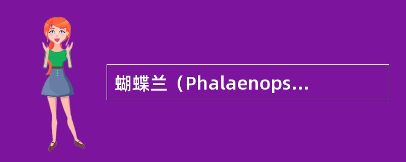 蝴蝶兰（PhalaenopsisaphroditeReichB.F.）为世界著名的兰花，产于（）。