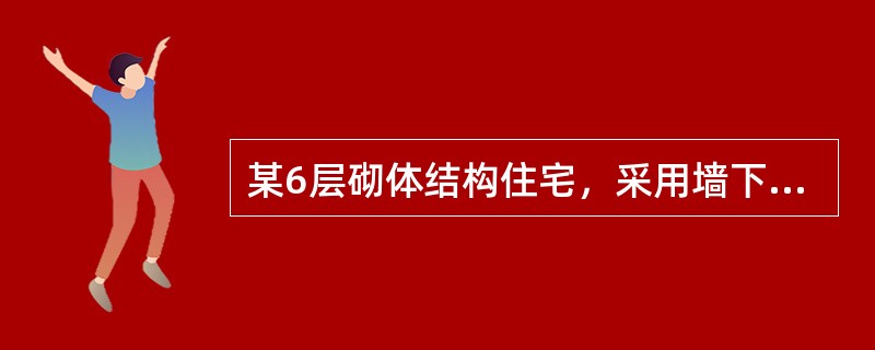 某6层砌体结构住宅，采用墙下钢筋混凝土条形基础，钢筋混凝土条形基础底板中的主要受力钢筋的布置，下列图中哪一个是错误的？（）