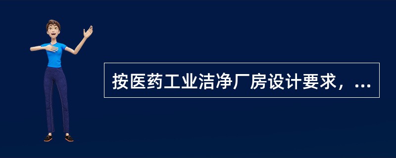 按医药工业洁净厂房设计要求，下列对配药室室内构造缝所采用的密闭措施，错误的是（）