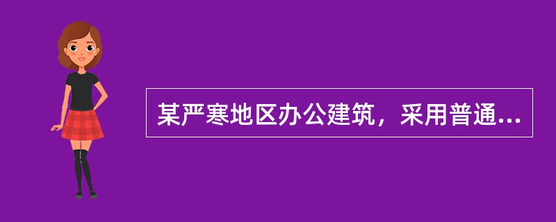 某严寒地区办公建筑，采用普通机械排风系统，风机与电动机采用直联方式，设计工况下的风机效率为60%，电动机效率为90%，风道单位长度的平均阻力为3Pa/m（包括局部阻力和摩擦阻力）。该系统符合节能要求，