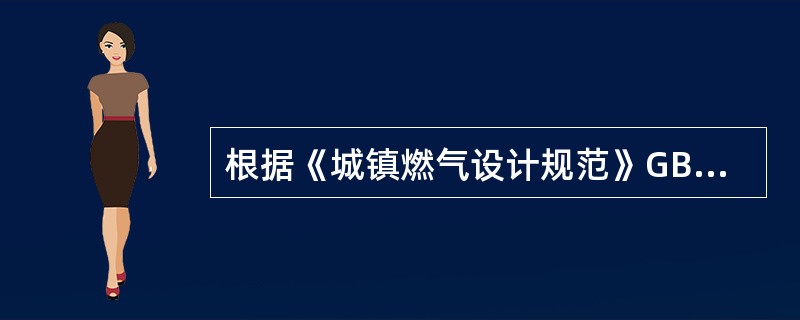 根据《城镇燃气设计规范》GB50028-2006，在受地形限制时，城镇燃气地下管道与其他建筑物（构筑物）的安全净距可以在采取行之有效的措施后适当减小。这些可以采取的措施包括（）