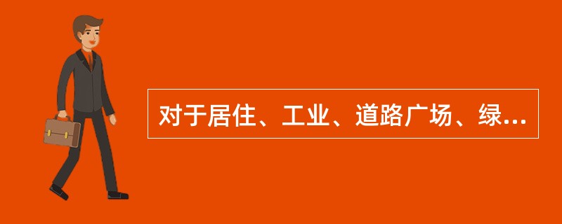 对于居住、工业、道路广场、绿地四大类用地占城市建设用地的比例来说，其工业用地应控制在（）。