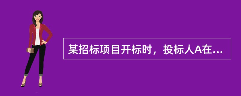 某招标项目开标时，投标人A在开标现场提出异议，认为参加开标的投标人B的代表没有提交授权委托书，因此投标无效。