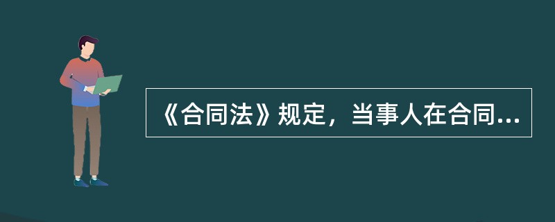 《合同法》规定，当事人在合同中既约定违约金，又约定定金的，一方违约时，对方（  ）。