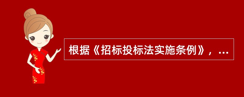 根据《招标投标法实施条例》，（  ）依法对实行招标投标的政府采购工程建设项目的预算执行情况和政府采购政策执行情况实施监督。