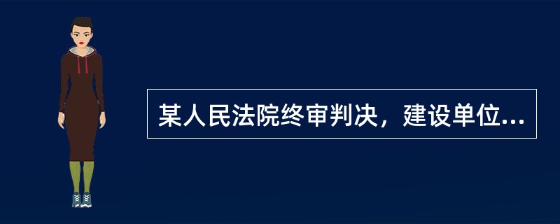 某人民法院终审判决，建设单位应于2013年6月1日前付清施工单位工程款。建设单位未履行判决。依照有关法律规定，施工单位申请执行的期限不得迟于(  )。