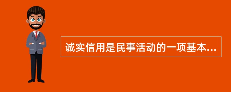 诚实信用是民事活动的一项基本原则，招标投标活动是以（  ）为目的的民事活动，当然也适用这一原则。