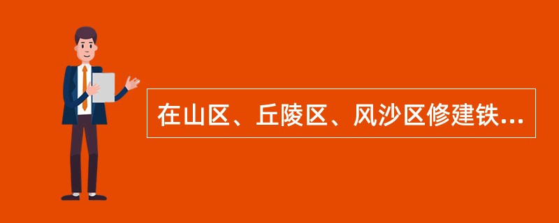 在山区、丘陵区、风沙区修建铁路、公路、水工程，开办矿山企业、电力企业和其他大中型工业企业，在建设项目环境影响报告书中，必须有( )同意的水土保持方案。