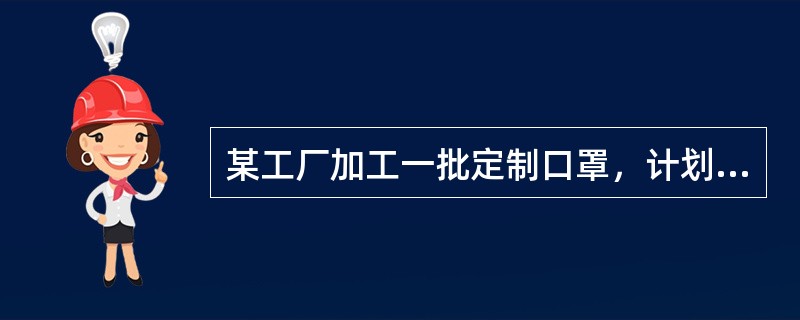 某工厂加工一批定制口罩，计划15天完成。做完第5天时订货方要求追加50%的订货量，且最多延迟5天交货。那么，工厂的工作效率至少需要提高( )