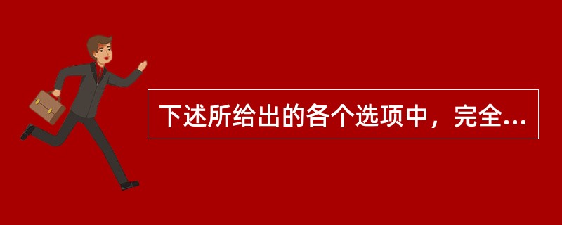 下述所给出的各个选项中，完全属于提高电力系统并列运行静态稳定系的一组是( )。