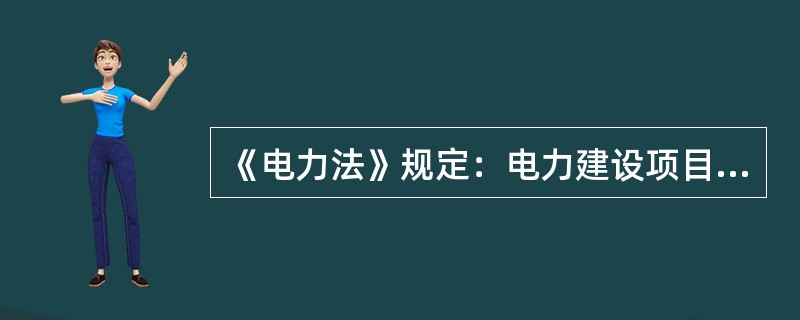 《电力法》规定：电力建设项目使用国家明令淘汰的电力设备和技术的，由电力管理部门责令停止使用，没收国家明令淘汰的电力设备，并处( )罚款。