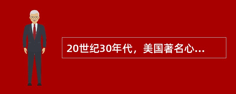 20世纪30年代，美国著名心理学家、群体动力学的创始人库特·勒温提出，任何行为都是个体与( )相互作用的产物。