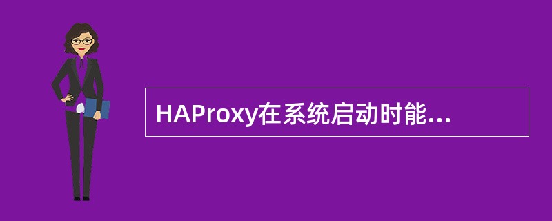 HAProxy在系统启动时能够自动启动。需要把NABLED的值设置为( )