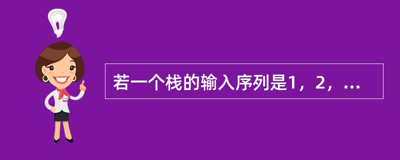 若一个栈的输入序列是1，2，3，…，n，输出序列的第一个元素是n，则第i个输出元素是( )。