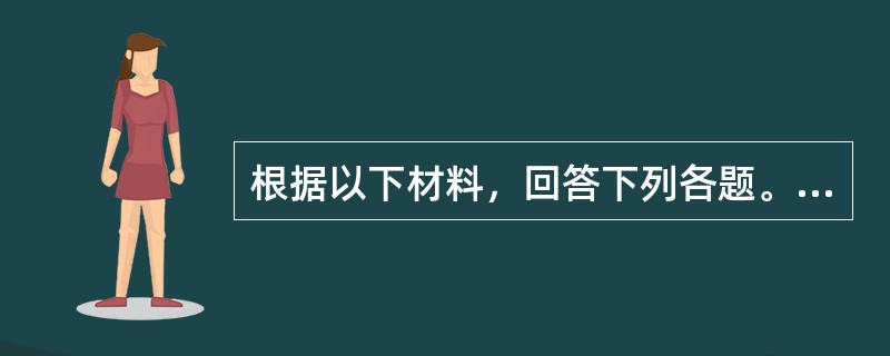 根据以下材料，回答下列各题。<br>在现有法律法规中，缺乏对网络占卜的明确规定。但根据《互联网信息服务管理办法》《计算机信息网络国际联网安全保护管理办法》等规定，若提供的网络服务、信息是宣