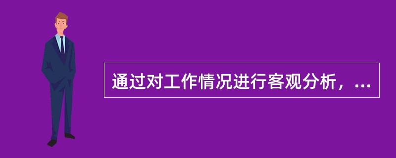 通过对工作情况进行客观分析，并以准确的技术参数和实测数据为基础制定的控制标准称为( )。