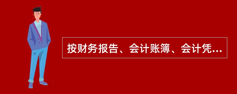 按财务报告、会计账簿、会计凭证和其他类的顺序排列，一年的全部会计档案编一个大流水号(案卷号)。这种排列编号方法称为( )
