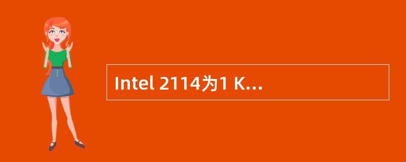 Intel 2114为1 K×16位的存储器芯片，要组成64 KB的主存储器，需要( )RAM芯片。