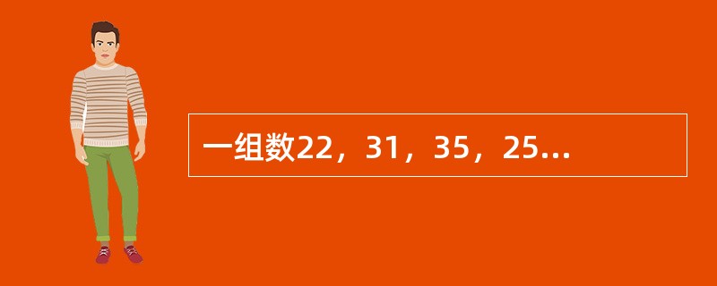 一组数22，31，35，25，45，63，72，93，二路归并排序第一次后的顺序为( )。