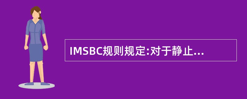 IMSBC规则规定:对于静止角为30°~35°的非黏性货物，货物表面平整程度即货物表面最高点与最低点间的垂直距离(△h)应不超过（  ）。