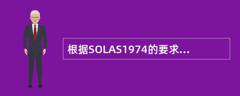 根据SOLAS1974的要求，下列(  )应配备《货物系固手册》。