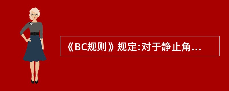 《BC规则》规定:对于静止角为30°~35°的非粘性货物，货物表面平整程度即货物表面最高点与最低点间的垂直距离δh应不超过（  ）。
