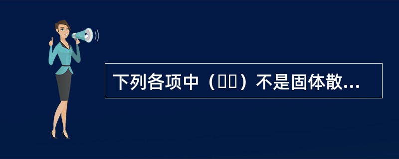 下列各项中（  ）不是固体散装货船在运输过程中的危险性。