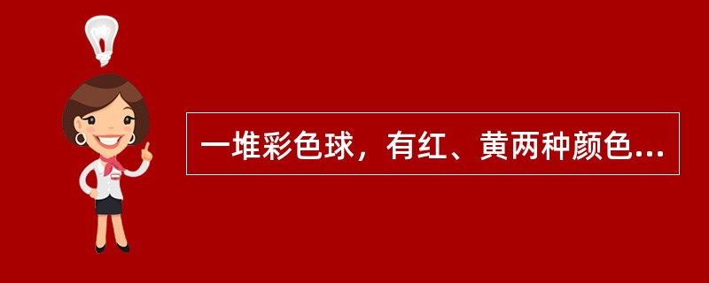 一堆彩色球，有红、黄两种颜色。首先数出的50个球中有49个红球；以后每数出的8个球中都有7个红球。一直数到最后8个球，正好数完。如果在已经数出的球中红球不少于90%，那么这堆球的数目最多只能有多少个7