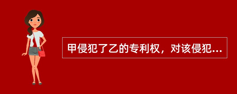 甲侵犯了乙的专利权，对该侵犯专利权的赔偿数额存有争议。经查：如按实际损失计算为45万元，如按侵权人获利计算为55万元。乙并提出应参照专利许可使用费的倍数计算为80万元。下列表述正确的是：()