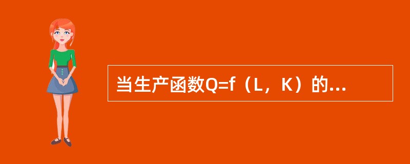 当生产函数Q=f（L，K）的APL为正且递减时，MPL可以是（）。