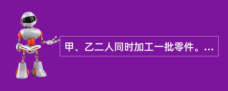 甲、乙二人同时加工一批零件。甲比乙每天多加工6个零件，乙中途停工15天。40天后，乙所加工的零件个数正好是甲的一半。这时甲加工了多少个零件？()