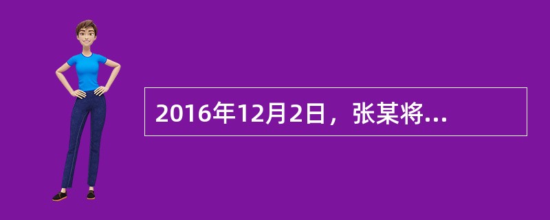 2016年12月2日，张某将自己的电脑出租给李某使用，租期1年。2017年4月1日，李某向张某提出购买该电脑，张某经过考虑，于2017年6月1日与李某签订书面买卖合同，将该电脑以5000元的价格卖与李