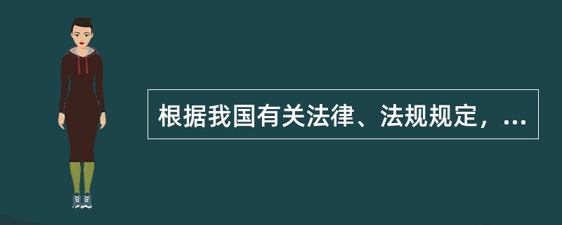 根据我国有关法律、法规规定，劳动者不必缴纳的保险费用有( )。