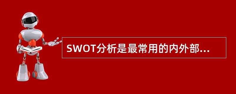 SWOT分析是最常用的内外部环境综合分析技术，它由机会、( )、优势等部分构成。