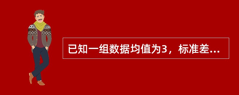 已知一组数据均值为3，标准差为58，则其离散系数为()